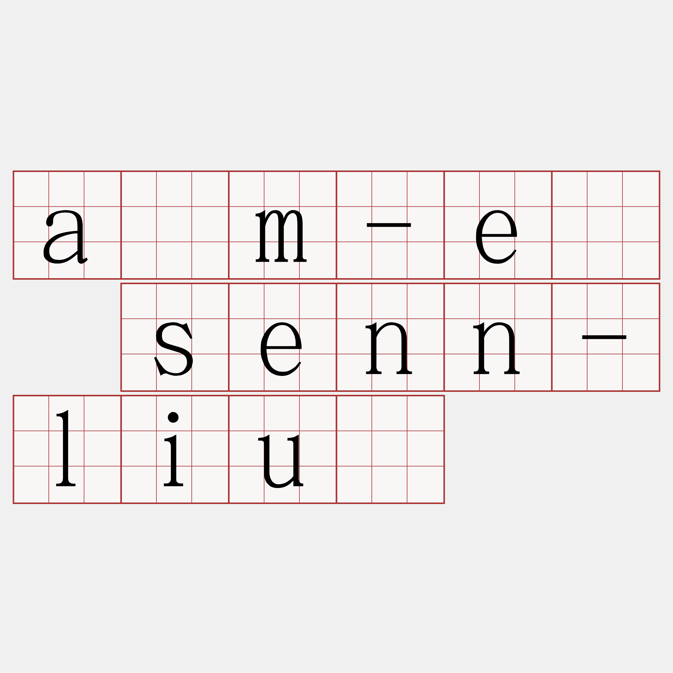 ām-ē senn-liû